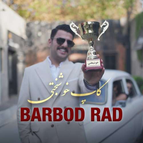 باربد راد کاپ خوشبختی